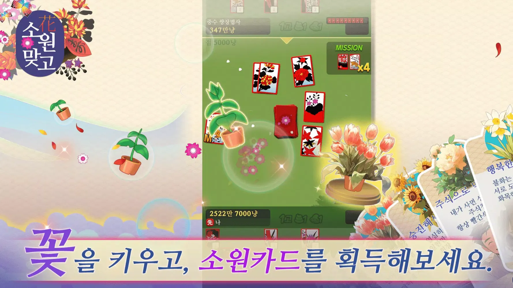 Capturas de pantalla de 소원맞고