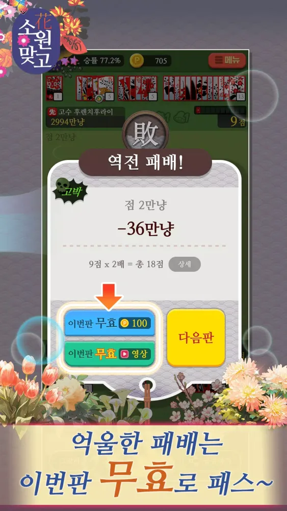 Capturas de pantalla de 소원맞고