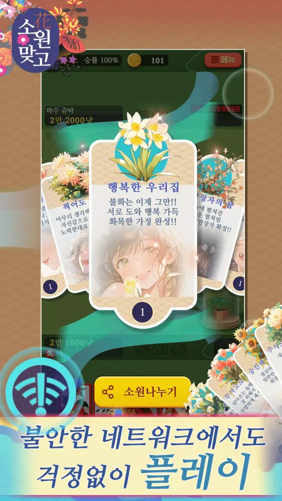 Capturas de pantalla de 소원맞고