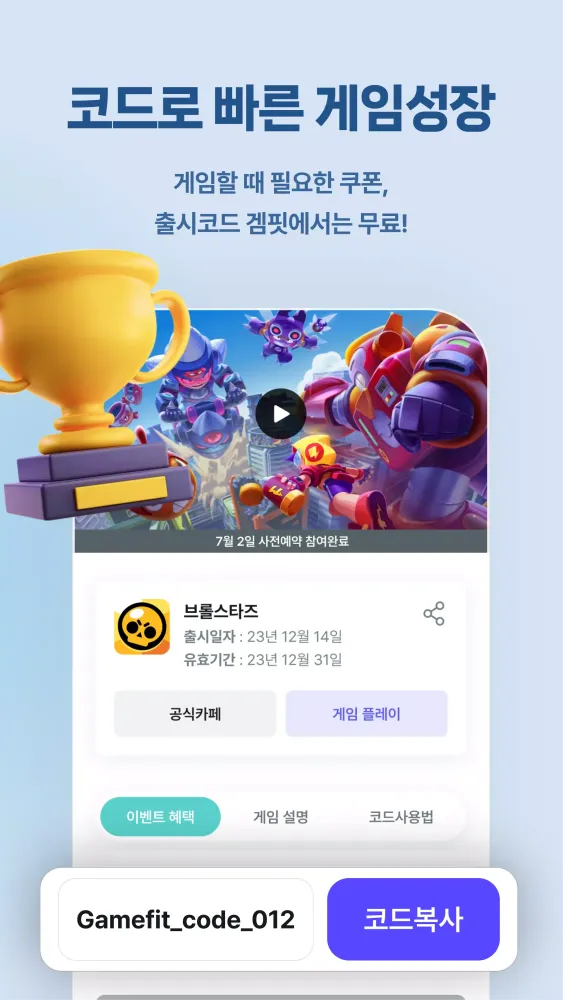 겜핏 스크린샷