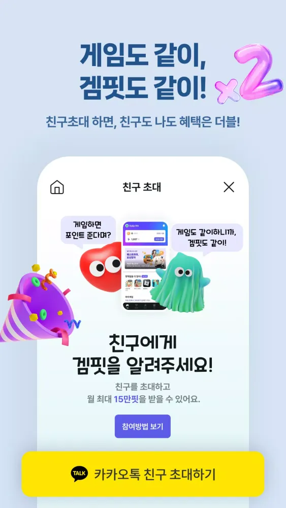 겜핏 스크린샷