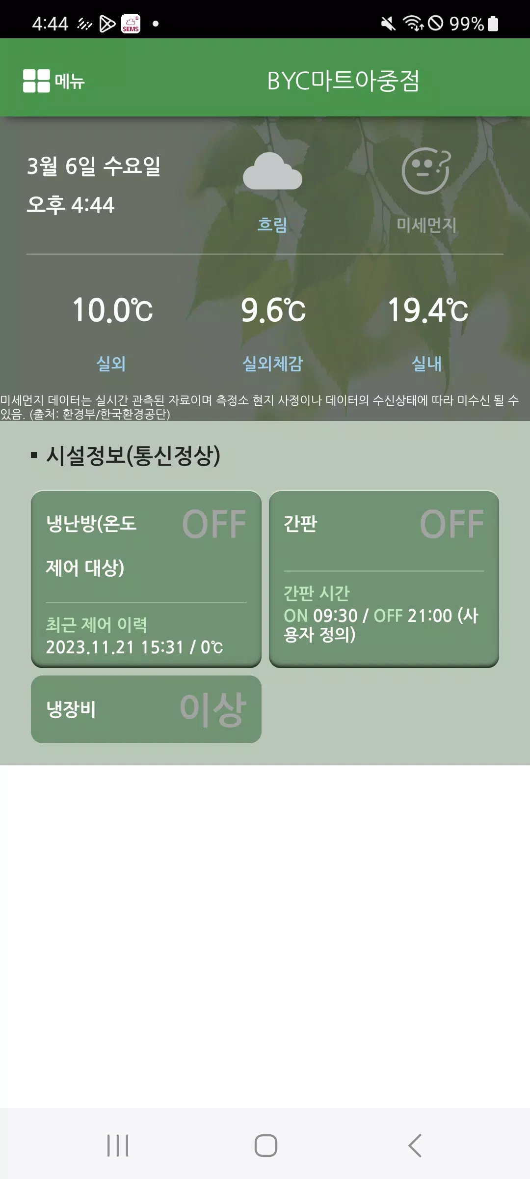 SEMS Screenshots