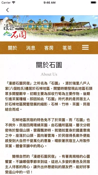 Tangkapan layar 石園民宿