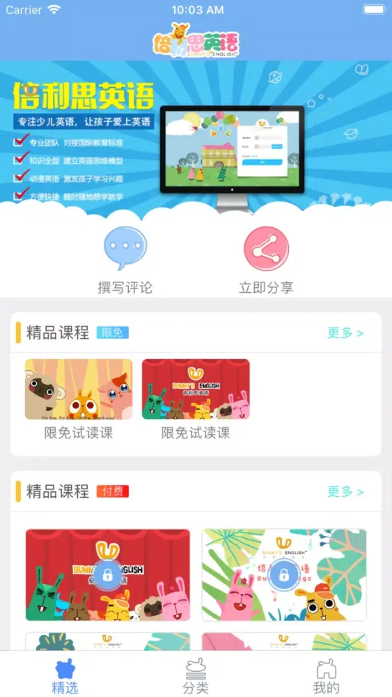 倍利思英语應用截圖