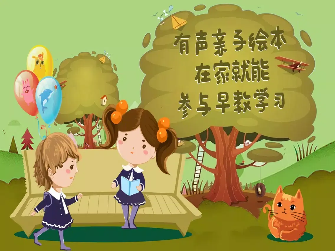 猜猜我有多爱你-做内心强大的自己系列绘本 iPad  Ekran Görüntüleri
