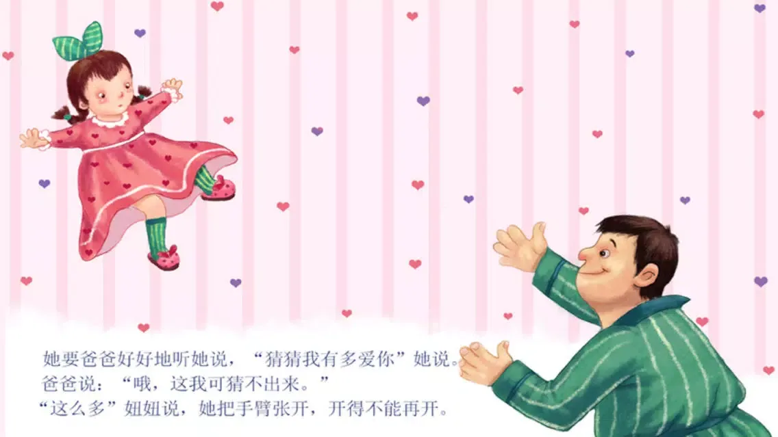 猜猜我有多爱你-做内心强大的自己系列绘本 Ekran Görüntüleri