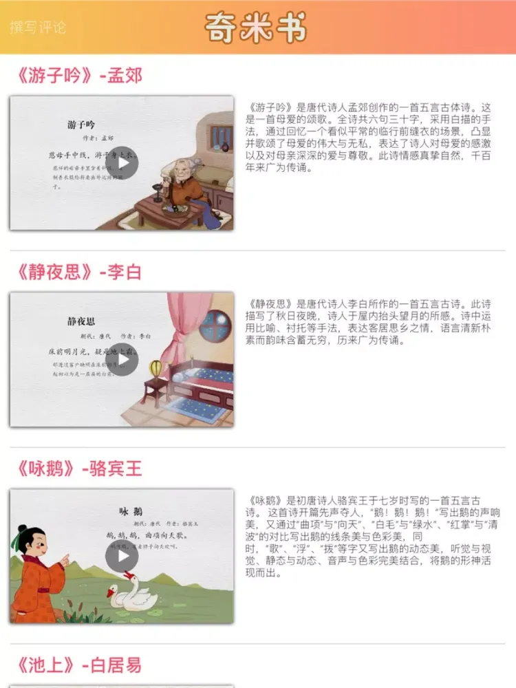 Captures d'écran de 古诗词绘本系列 iPad 