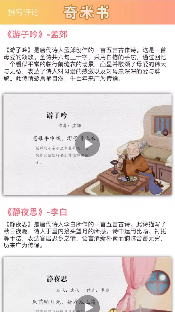 Captures d'écran de 古诗词绘本系列
