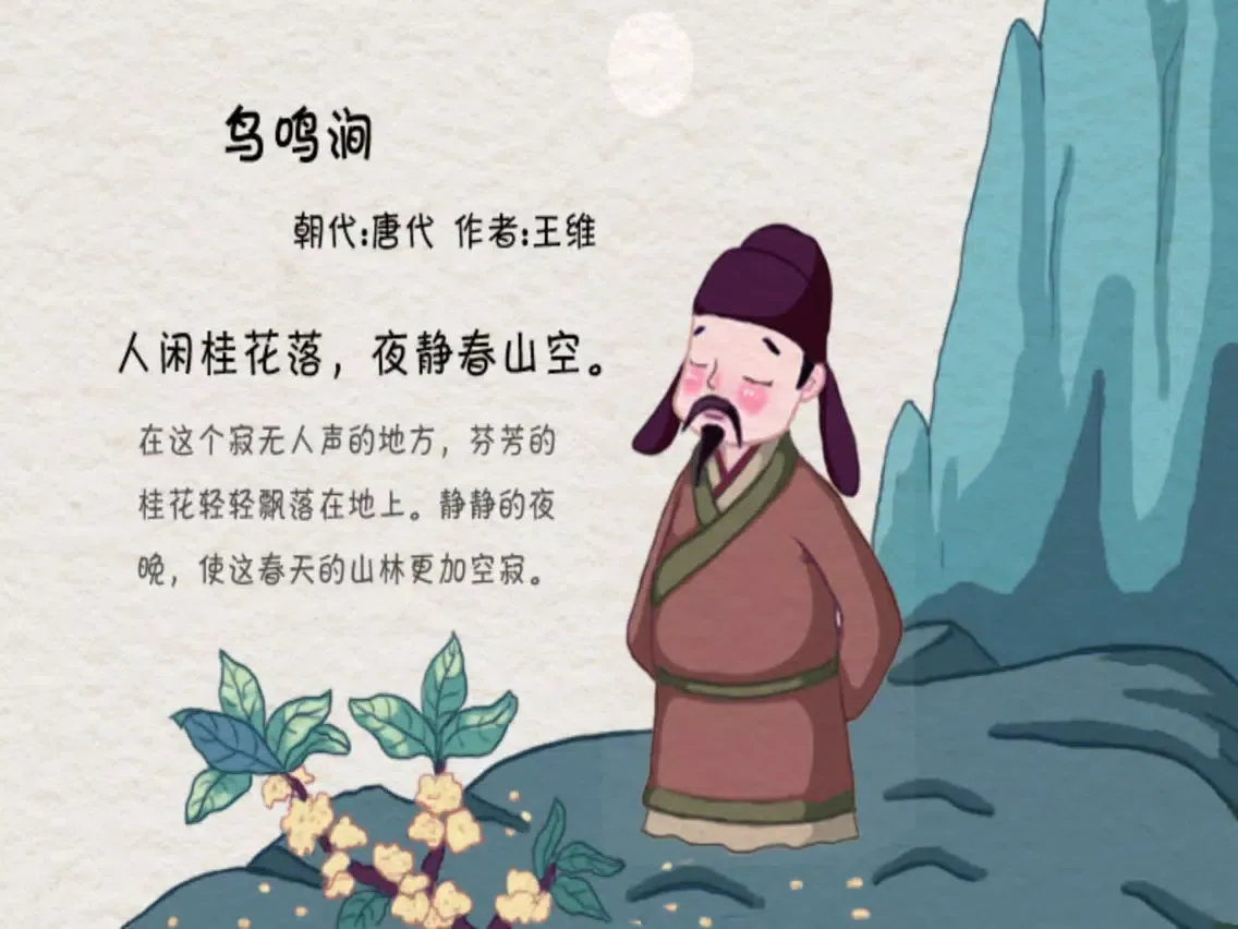 Capturas de pantalla de 鸟鸣涧-奇米经典绘本 iPad 