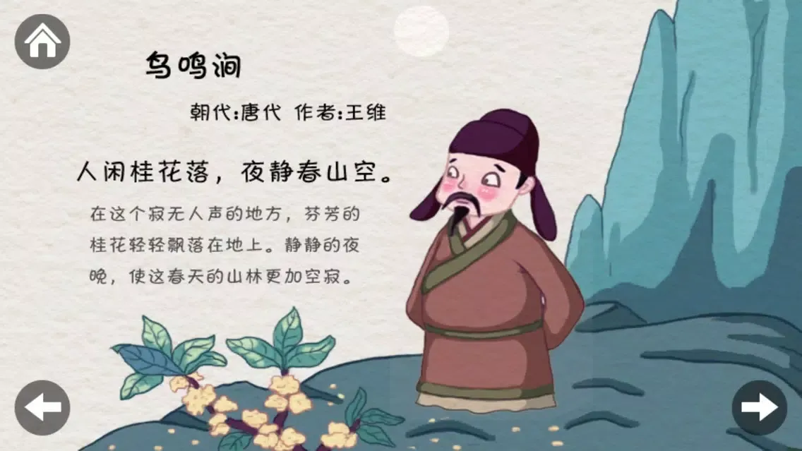 Capturas de pantalla de 鸟鸣涧-奇米经典绘本