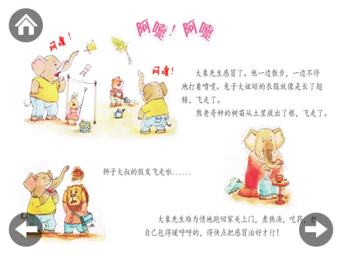喷嚏-做内心强大的自己系列绘本 iPad  স্ক্রিনশট