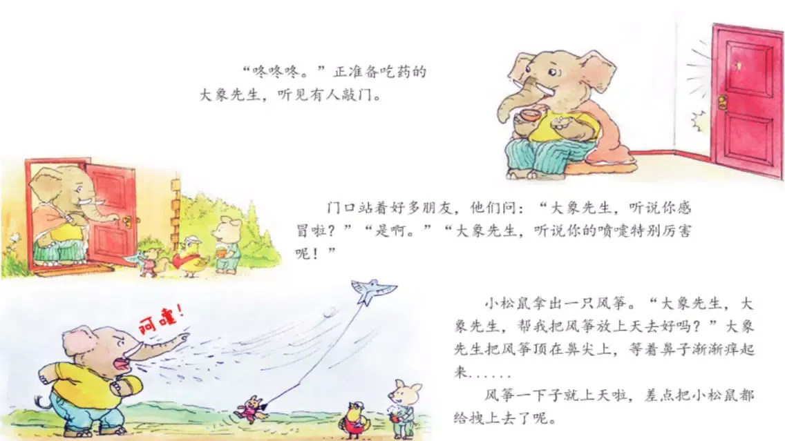 喷嚏-做内心强大的自己系列绘本 স্ক্রিনশট
