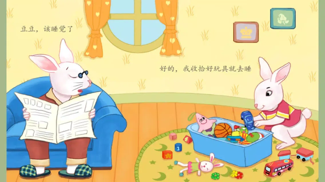 睡觉-好习惯爱生活系列绘本 Ekran Görüntüleri