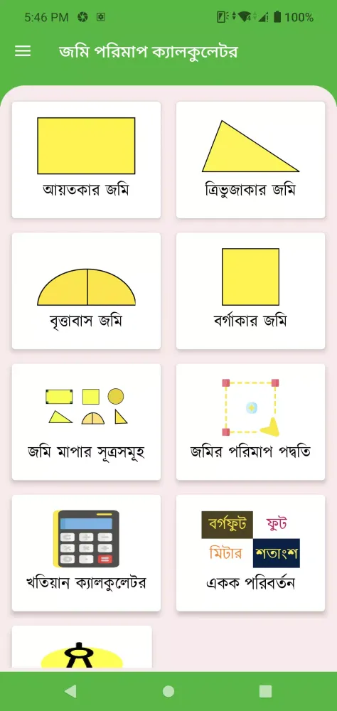 Land Survey Calculator BD应用截图