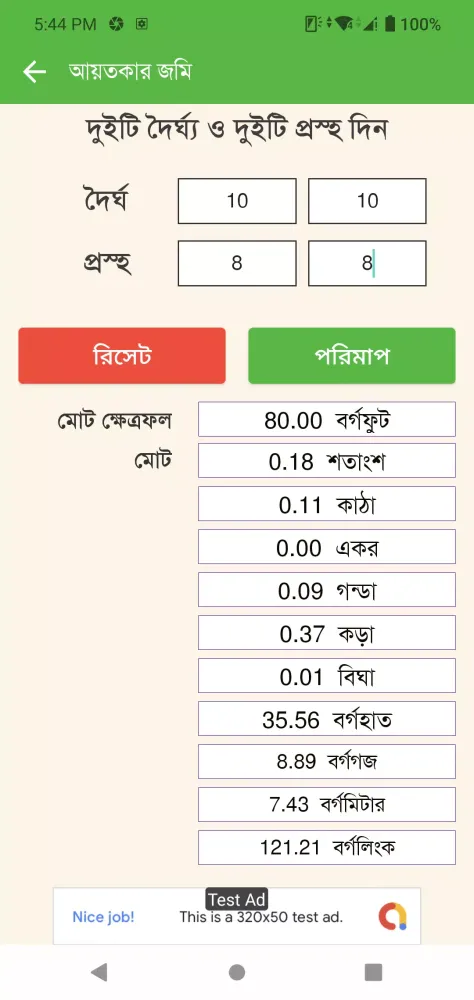 Land Survey Calculator BD应用截图