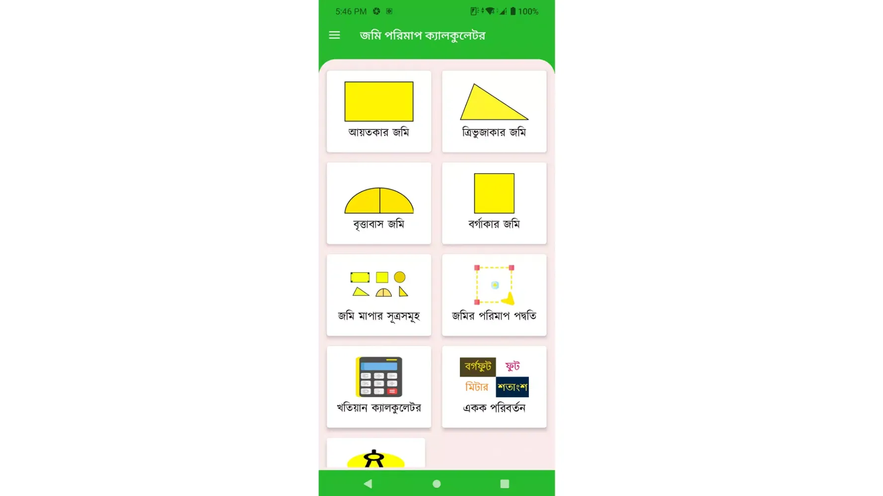 Land Survey Calculator BD应用截图