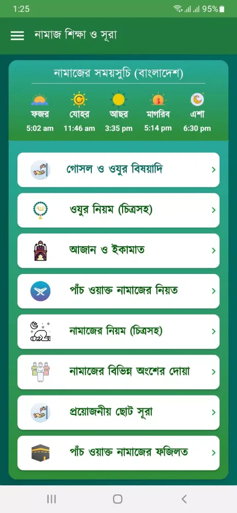 Namaz Shikkha Book & Short Dua 스크린샷