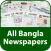 Bangla Newspaper - All News BD