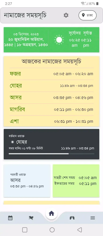 Скриншоты Namaz Time - নামাজের সময়সূচি