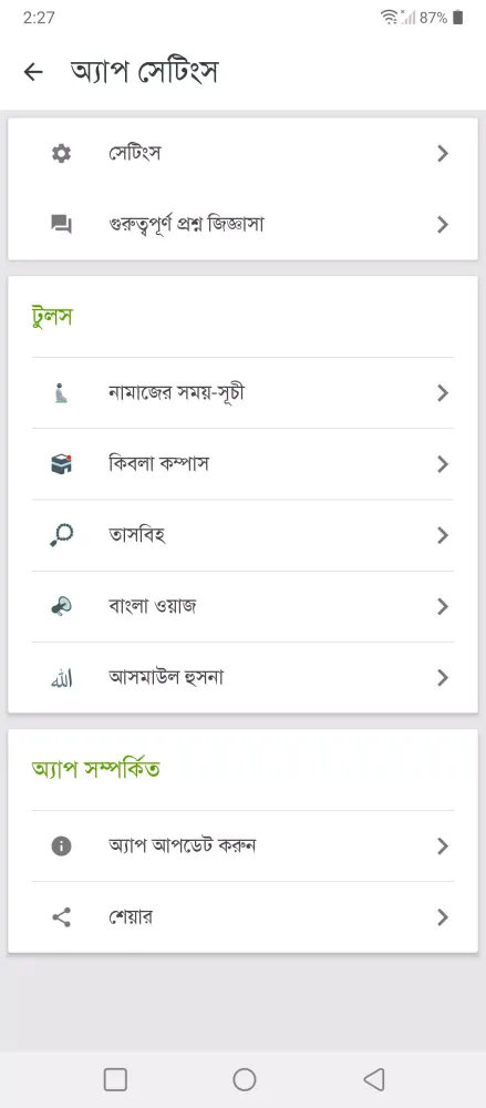 Скриншоты Namaz Time - নামাজের সময়সূচি