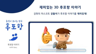 강화 후포항 سکرین شاٹس