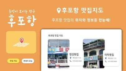 강화 후포항 سکرین شاٹس
