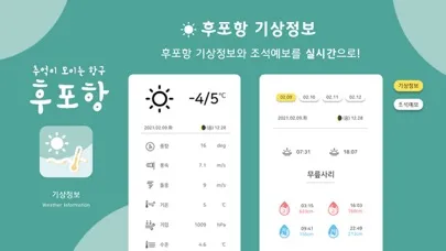 강화 후포항 سکرین شاٹس