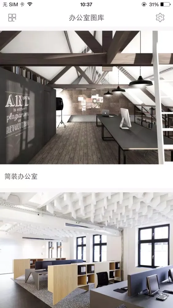Captures d'écran de 办公室效果图-一起装修家居必备效果图宝典,计师室内设计推荐精选