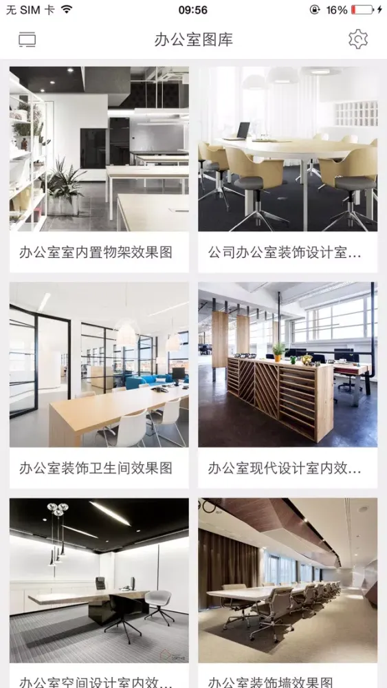 Captures d'écran de 办公室效果图-一起装修家居必备效果图宝典,计师室内设计推荐精选