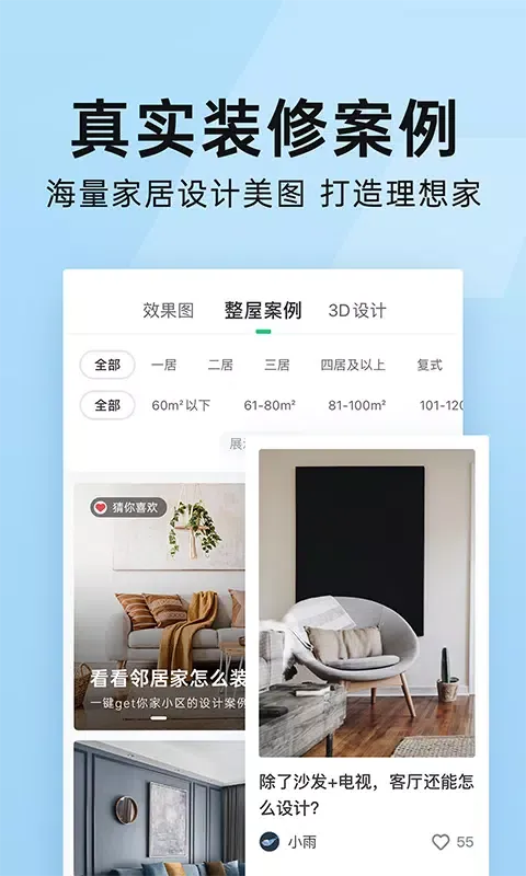 Скриншоты 土巴兔装修