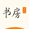书房装修-家庭局部设计,为您量身定制的精品书屋