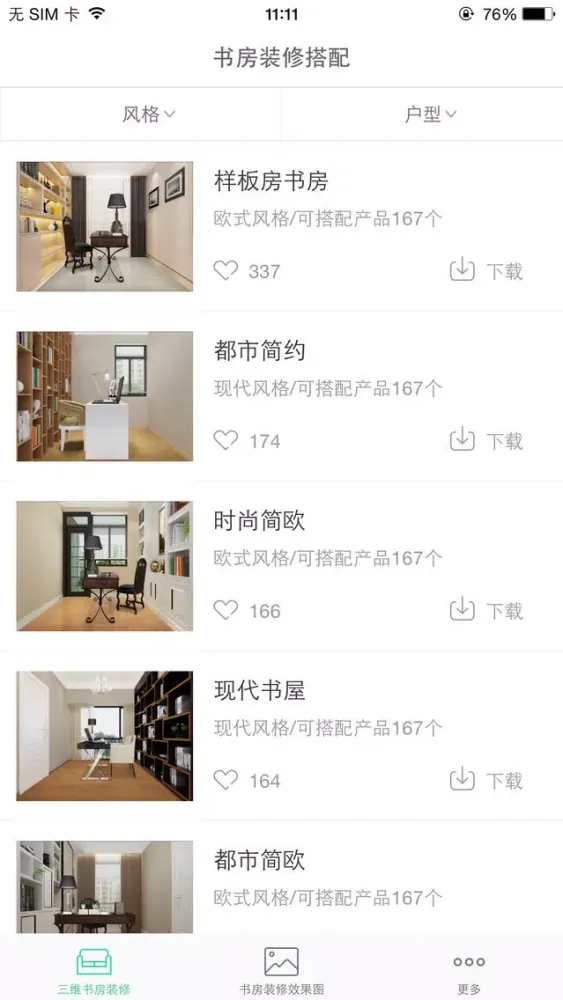 书房装修-家庭局部设计,为您量身定制的精品书屋应用截图