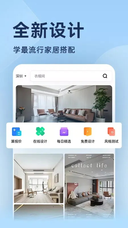 Capturas de pantalla de 装修图库