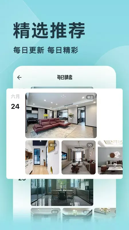 Capturas de pantalla de 装修图库
