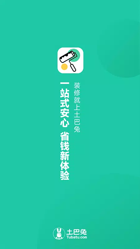 新房装修 Screenshots1
