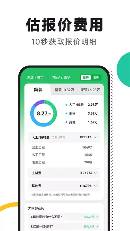Скриншоты 新房装修