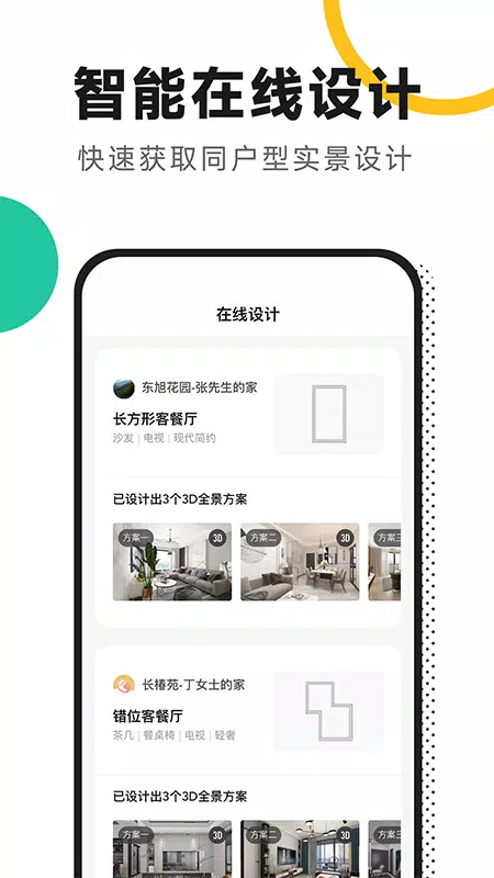 新房装修 Screenshots3