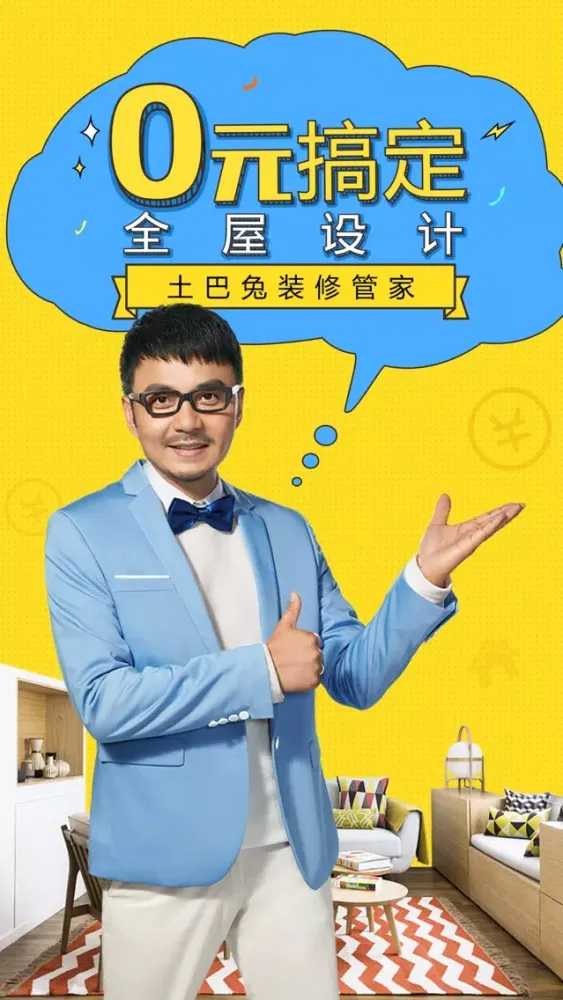 Capturas de pantalla de 装修管家-家居装修设计图库掌中宝典