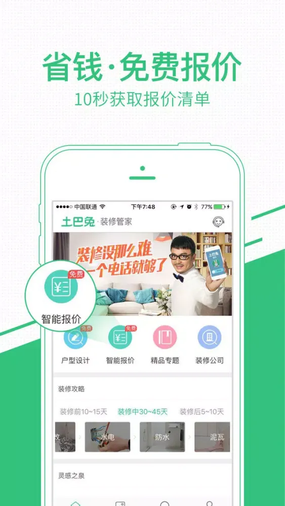 Capturas de pantalla de 装修管家-家居装修设计图库掌中宝典