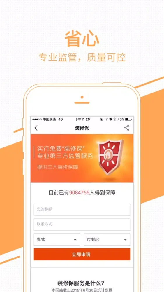 Capturas de pantalla de 装修管家-家居装修设计图库掌中宝典