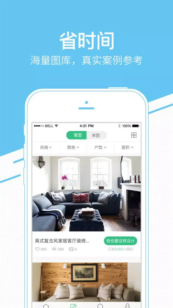 Capturas de pantalla de 装修管家-家居装修设计图库掌中宝典