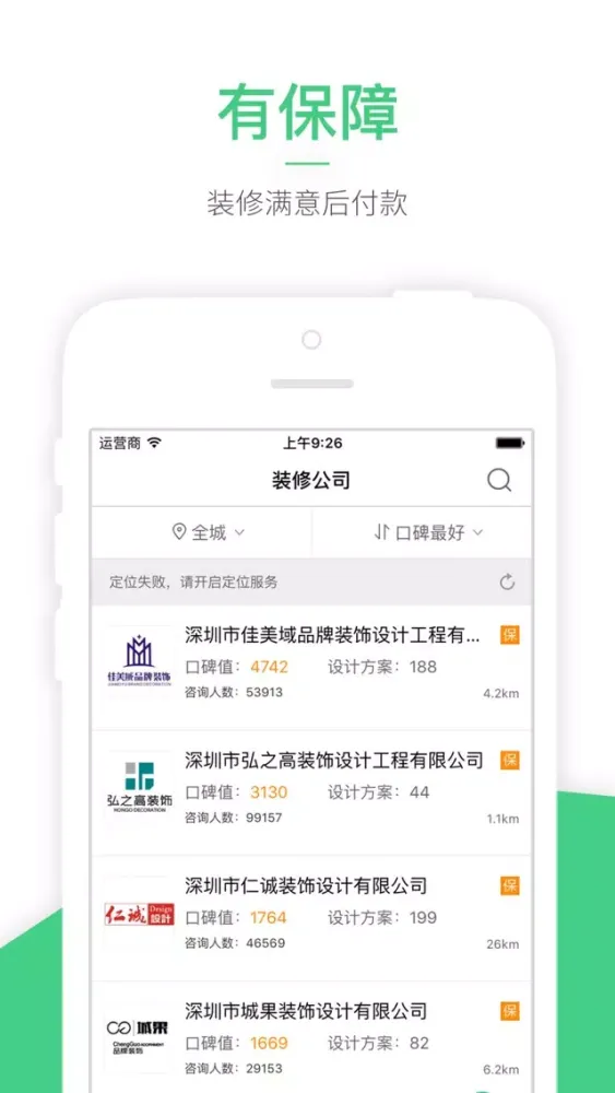Ảnh chụp màn hình của 装修公司大全-新房室内软装宝典,家居装潢,房屋家装设计师-土巴兔旗下
