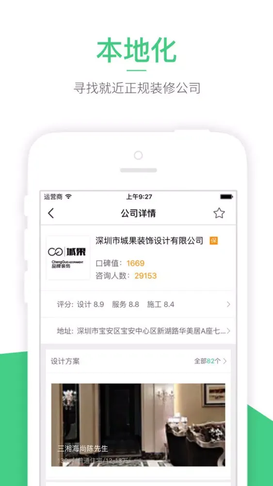 Ảnh chụp màn hình của 装修公司大全-新房室内软装宝典,家居装潢,房屋家装设计师-土巴兔旗下