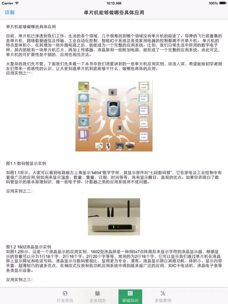 تصاویر PIC单片机快速入门 iPad 
