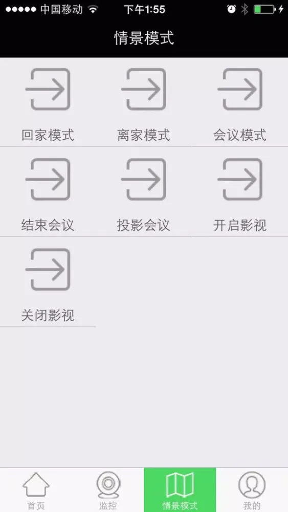 智能家居掌中宝 Ekran Görüntüleri
