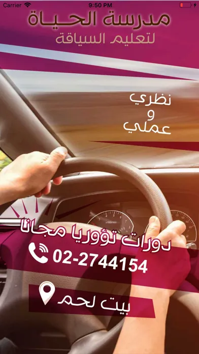 مدرسة الحياة لتعليم السياقة‎ स्क्रीनशॉट
