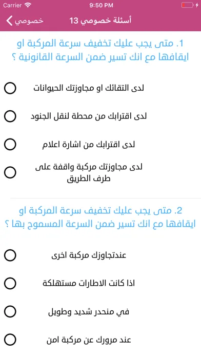 مدرسة الحياة لتعليم السياقة‎ स्क्रीनशॉट