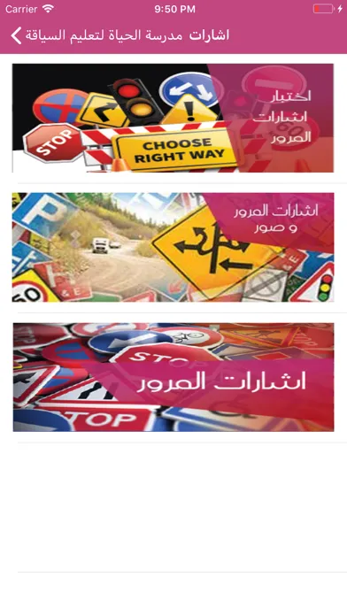 مدرسة الحياة لتعليم السياقة‎ स्क्रीनशॉट