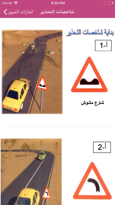 مدرسة الحياة لتعليم السياقة‎ स्क्रीनशॉट