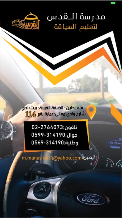 صور مدرسة القدس لتعليم السياقة
